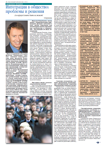 Интеграция в общество: проблемы и решения