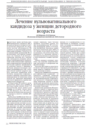 Лечение вульвовагинального кандидоза у женщин детородного возраста