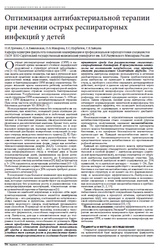 Оптимизация антибактериальной терапии при лечении острых респираторных инфекций у детей