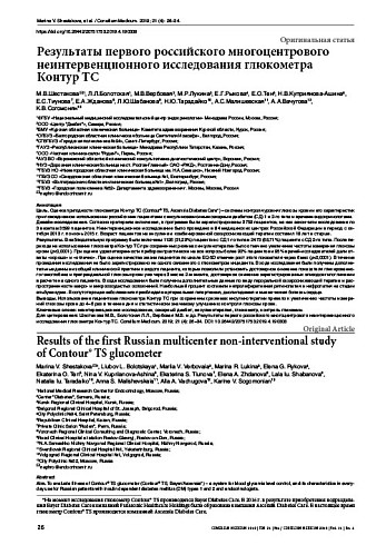 Результаты первого российского многоцентрового неинтервенционного исследования глюкометра Контур ТС