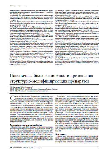 Поясничная боль: возможности применения структурно-модифицирующих препаратов