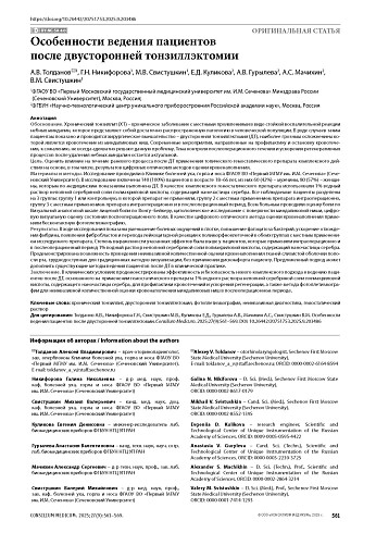 Особенности ведения пациентов после двусторонней тонзиллэктомии