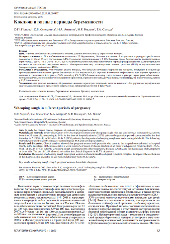 Коклюш в разные периоды беременности
