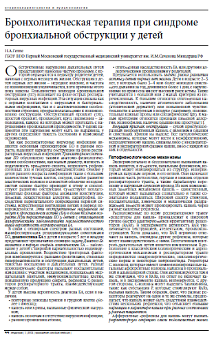 Бронхолитическая терапия при синдроме бронхиальной обструкции у детей