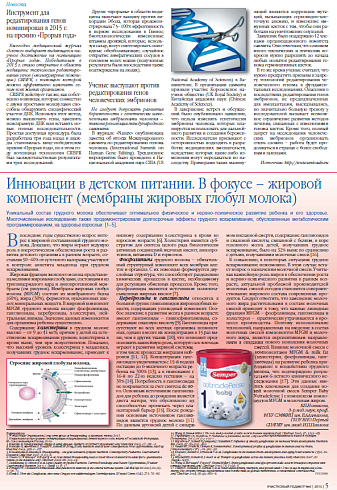 Инновации в детском питании