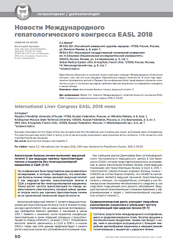 Новости Международного гепатологического конгресса EASL 2018