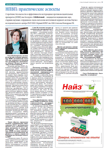 НПВП: практические аспекты