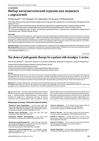 Выбор патогенетической терапии для пациента с дорсалгией