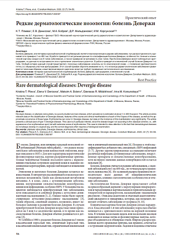 Редкие дерматологические нозологии: болезнь Девержи 