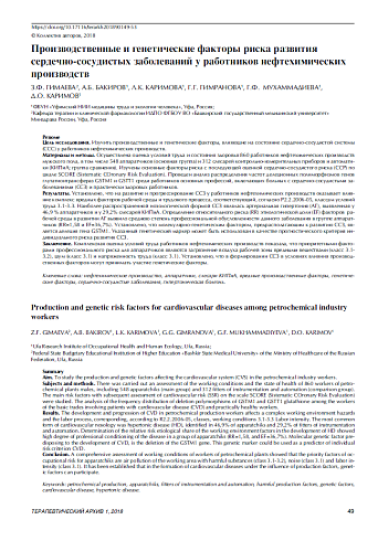 Производственные и генетические факторы риска развития  сердечно-сосудистых заболеваний у работников нефтехимических производств