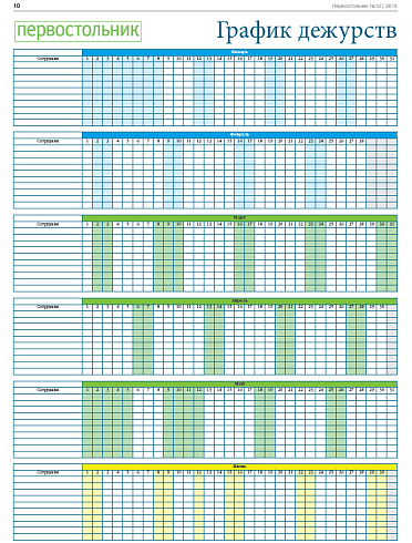 График дежурств в аптеке на 2019 год