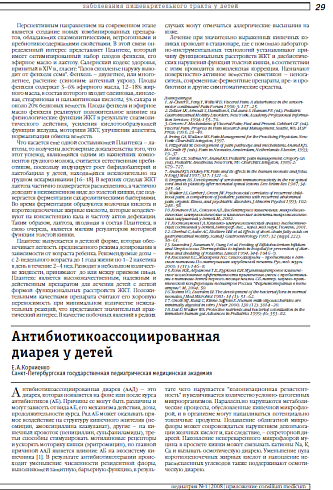 Антибиотикоассоциированная диарея у детей