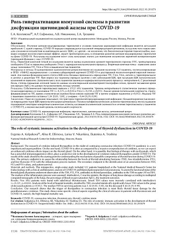 Роль гиперактивации иммунной системы в развитии дисфункции щитовидной железы при COVID-19