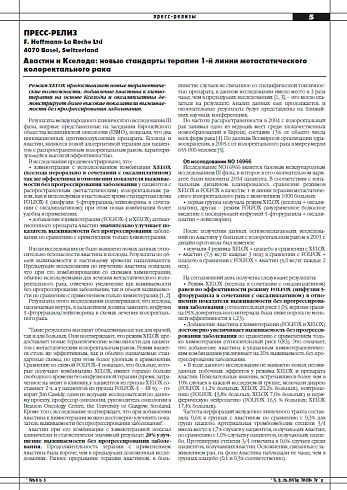 Авастин и Кселода: новые стандарты терапии 1-й линии метастатического  колоректального рака