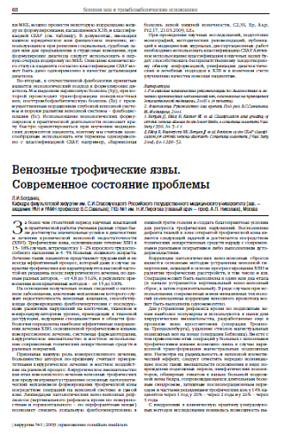 Венозные трофические язвы. Современное состояние проблемы