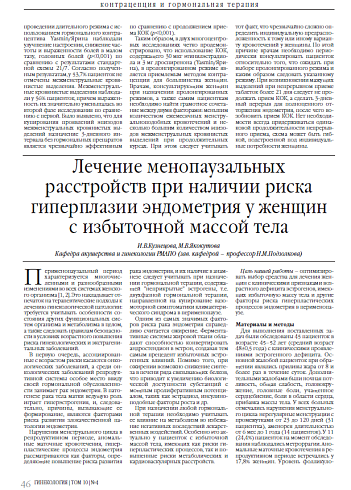 Лечение менопаузальных расстройств при наличии риска гиперплазии эндометрия у женщин  с избыточной массой тела