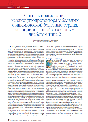 Опыт использования кардиоцитопротектора у больных с ишемической болезнью сердца, ассоциированной с сахарным диабетом типа 2