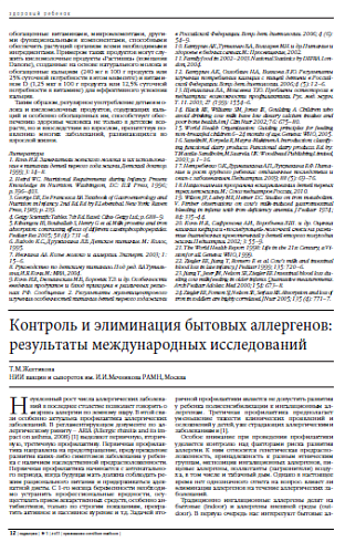 Контроль и элиминация бытовых аллергенов: результаты международных исследований