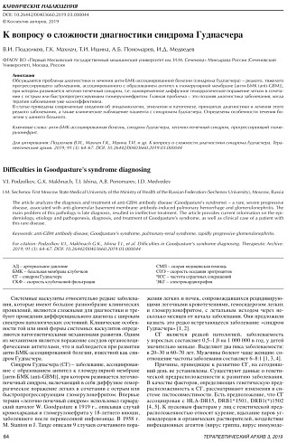 К вопросу о сложности диагностики синдрома Гудпасчера