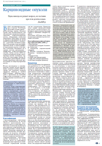 Карциноидные опухоли