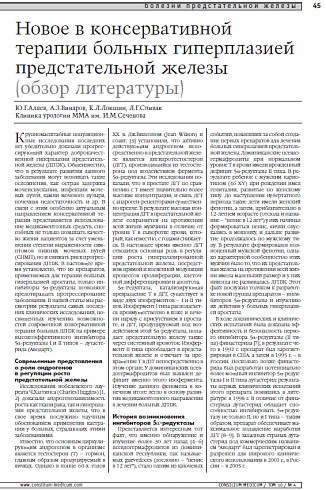Новое в консервативной терапии больных  гиперплазией предстательной железы 