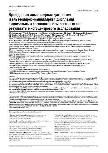 Врожденная альвеолярная дисплазия и альвеолярно-капиллярная дисплазия с аномальным расположением легочных вен: результаты многоцентрового исследования