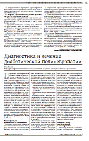 Диагностика и лечение диабетической полиневропатии 