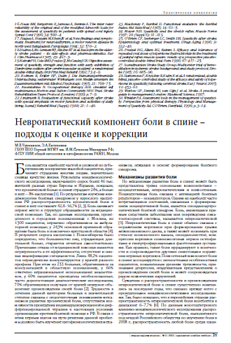 Невропатический компонент боли в спине – подходы к оценке и коррекции