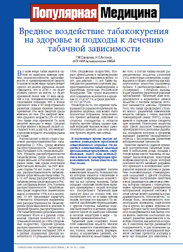 Вредное воздействие табакокурения на здоровье и подходы к лечению табачной зависимости