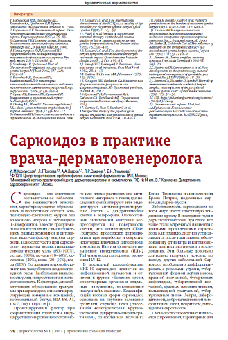 Саркоидоз в практике  врача-дерматовенеролога