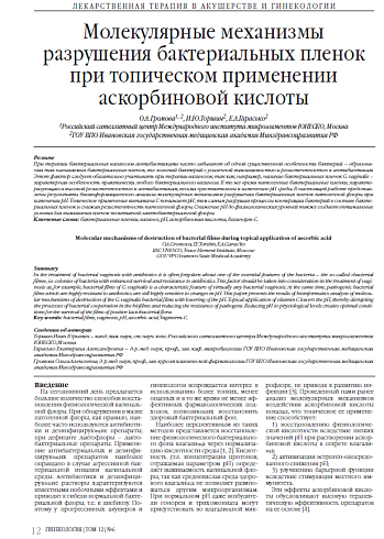 Молекулярные механизмы  разрушения бактериальных пленок при топическом применении  аскорбиновой кислоты