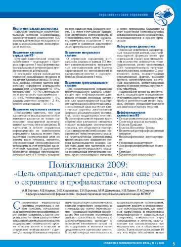 «Цель оправдывает средства», или еще раз о скрининге и профилактике остеопороза