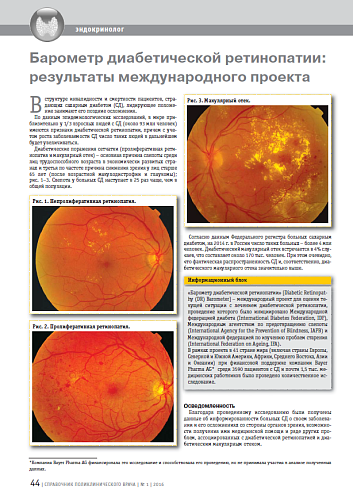 Барометр диабетической ретинопатии: результаты международного проекта