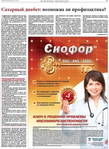 Сахарный диабет: возможна ли профилактика?