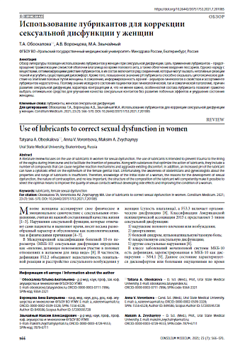 Использование лубрикантов для коррекции сексуальной дисфункции у женщин