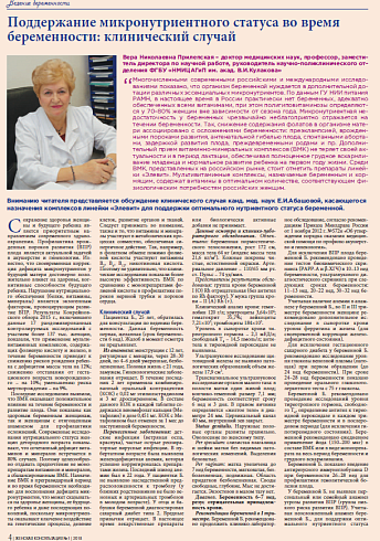 Поддержание микронутриентного статуса во время беременности: клинический случай