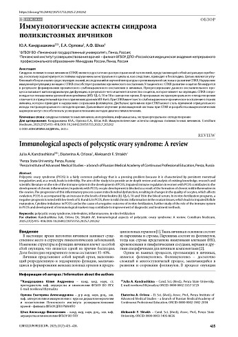 Иммунологические аспекты синдрома поликистозных яичников