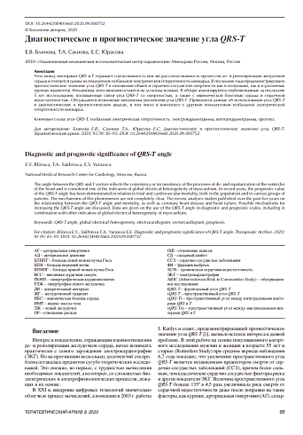 Диагностическое и прогностическое значение угла QRS-T