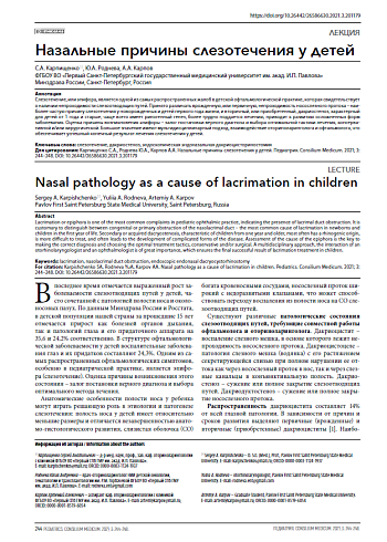 Назальные причины слезотечения у детей