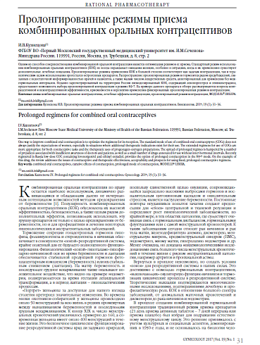 Пролонгированные режимы приема комбинированных оральных контрацептивов