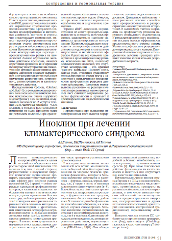 Иноклим при лечении климактерического синдрома