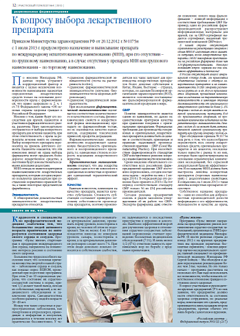 К вопросу выбора лекарственного препарата