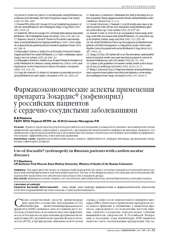 Фармакоэкономические аспекты применения препарата Зокардис® (зофеноприл) у российских пациентов с сердечно-сосудистыми заболеваниями