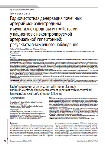 Радиочастотная денервация почечных артерий моноэлектродным и мультиэлектродным устройствами у пациентов с неконтролируемой артериальной гипертонией:  результаты 6-месячного наблюдения