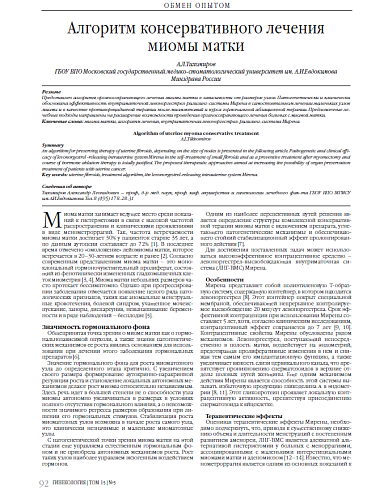Алгоритм консервативного лечения миомы матки