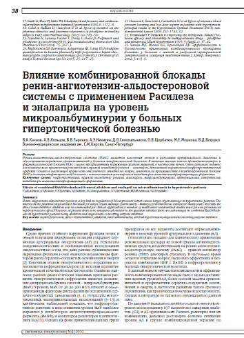 Влияние комбинированной блокады ренин-ангиотензин-альдостероновой системы с применением Расилеза и эналаприла на уровень микроальбуминурии у больных гипертонической болезнью