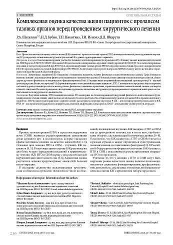 Комплексная оценка качества жизни пациенток с пролапсом тазовых органов перед проведением хирургического лечения