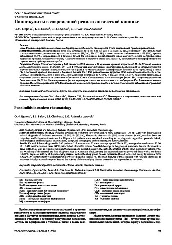 Панникулиты в современной ревматологической клинике