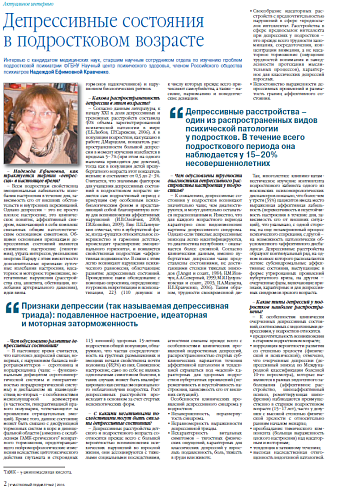 Депрессивные состояния в подростковом возрасте