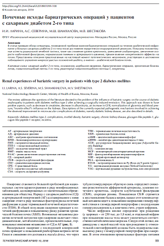 Почечные исходы бариатрических операций у пациентов с сахарным диабетом 2-го типа